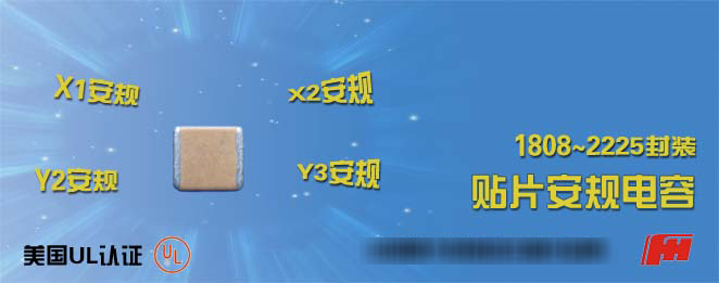 貼片安規電容